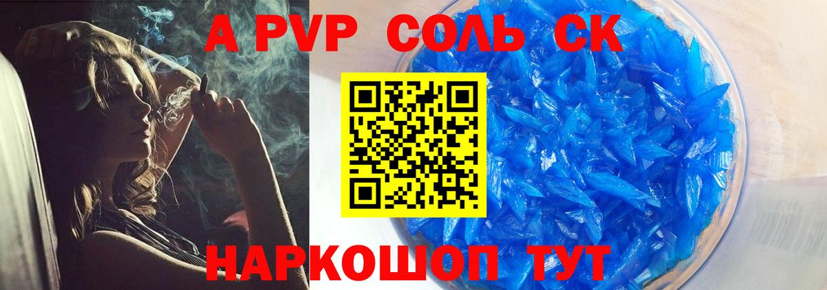 Заводоуковск  наркотики  А ПВП  A PVP Соль  Вход с VPN  Alpha-PVP мука 