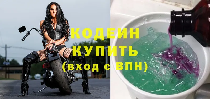 Кодеин Purple Drank  маркетплейс состав  Заводоуковск  блэк спрут зеркало 