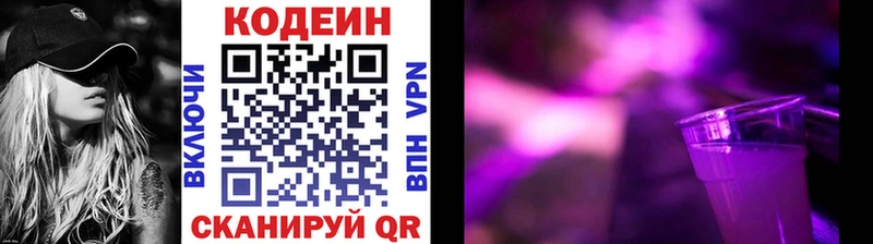 Codein напиток Lean (лин)  где купить наркоту  маркетплейс формула  Заводоуковск  OMG онион 
