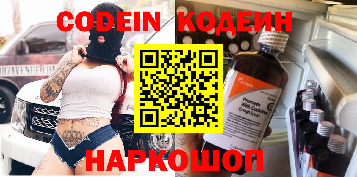 Codein напиток Lean (лин)  Кодеин напиток Lean (лин)  Вход с VPN  Заводоуковск 