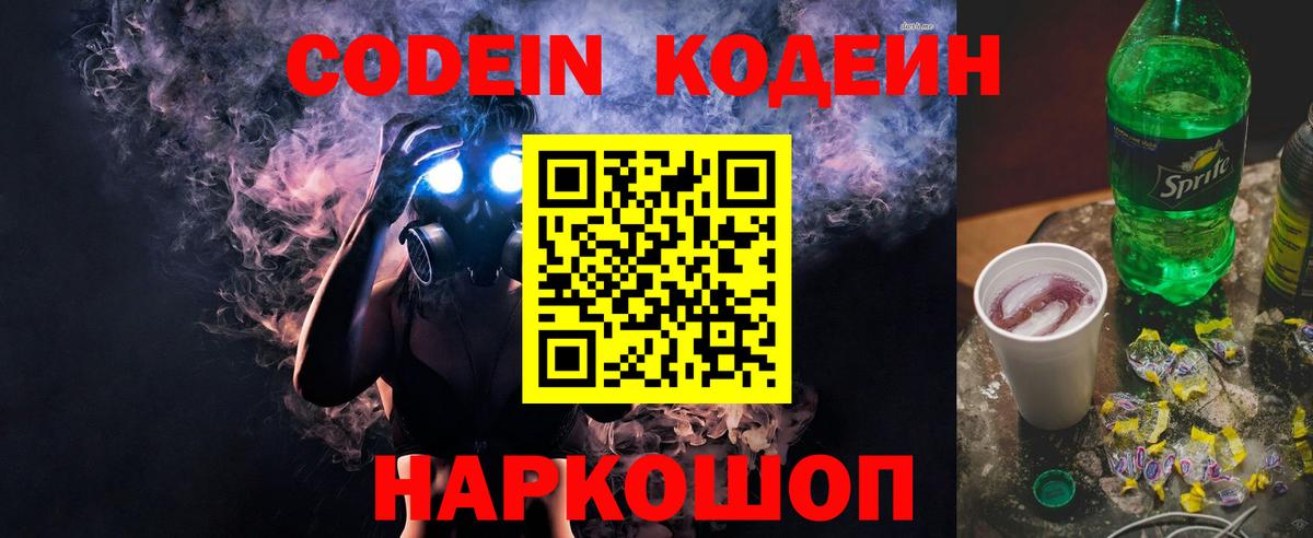 Кодеиновый сироп Lean Purple Drank  Заводоуковск  Кодеин Purple Drank 
