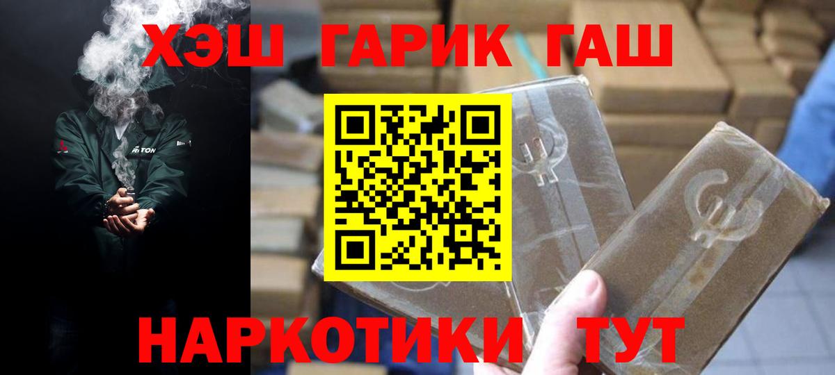 ГАШ  Заводоуковск  ГАШИШ Premium 