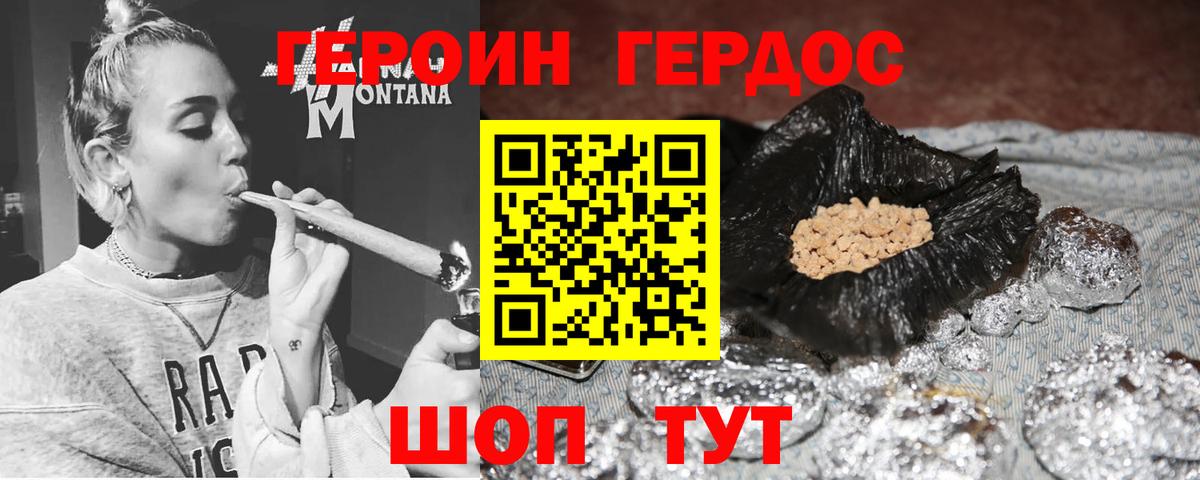 Героин Heroin  Вход с VPN  Заводоуковск 