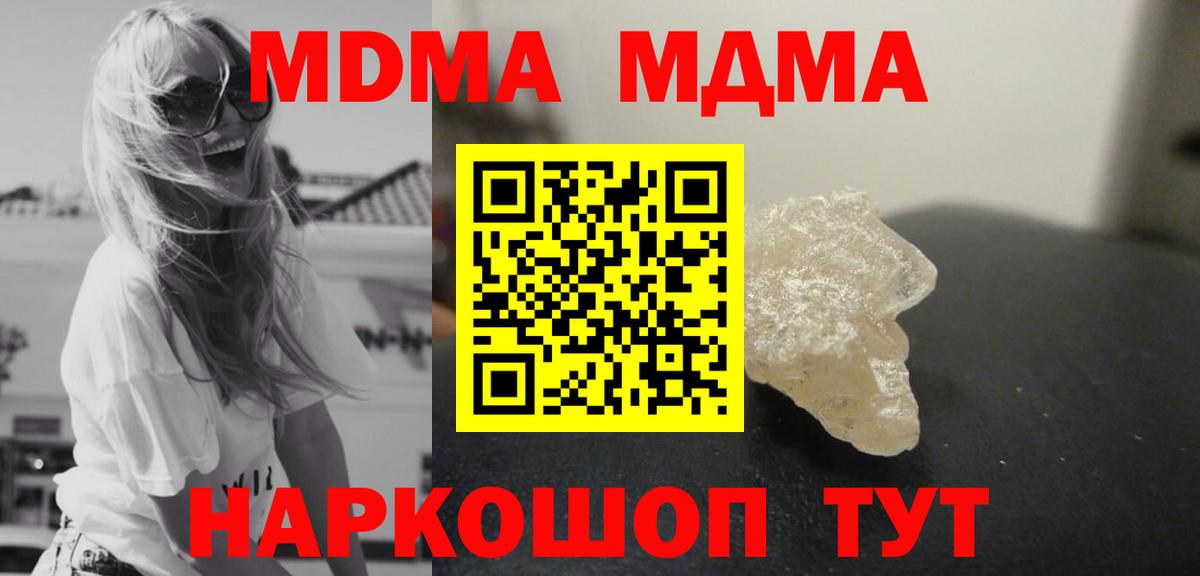 MDMA crystal  Вход с VPN  Заводоуковск  МДМА VHQ 