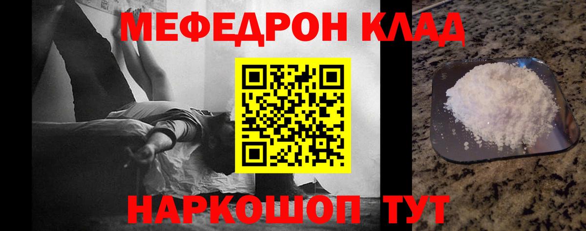 Заводоуковск  МЯУ-МЯУ кристаллы  МЯУ-МЯУ mephedrone  МЕФ  Вход с VPN 