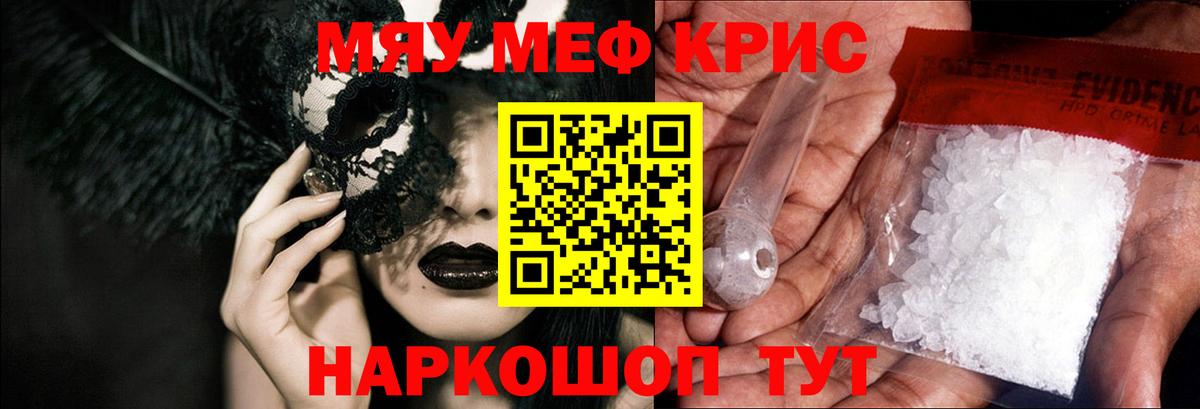 Мефедрон кристаллы Заводоуковск